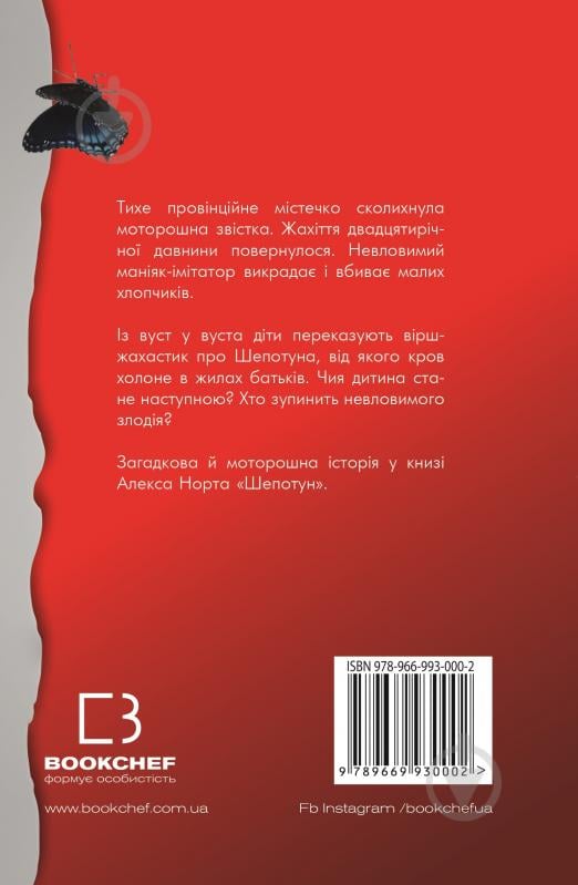 Книга Норт Алекс «Шепотун» 978-966-993-000-2 - фото 3