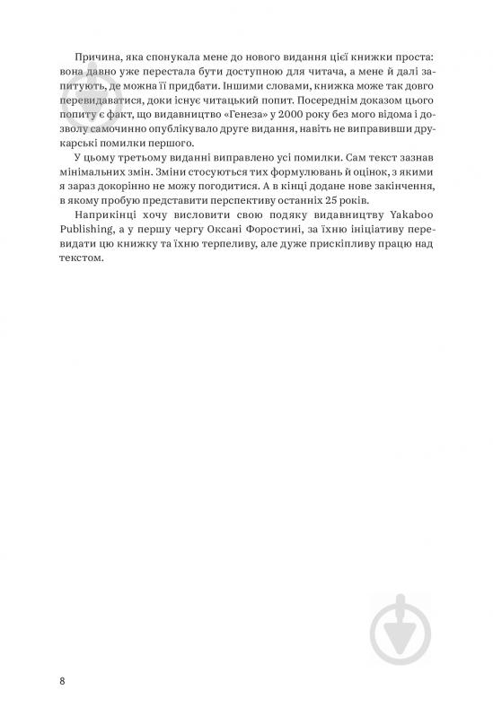 Книга Ярослав Грицак «Нарис історії України. Формування модерної нації XIX-XX століття» 978-617-7544-12-7 - фото 6