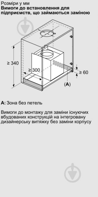 Витяжка Bosch DBB85CC60 Серія 4 - фото 12