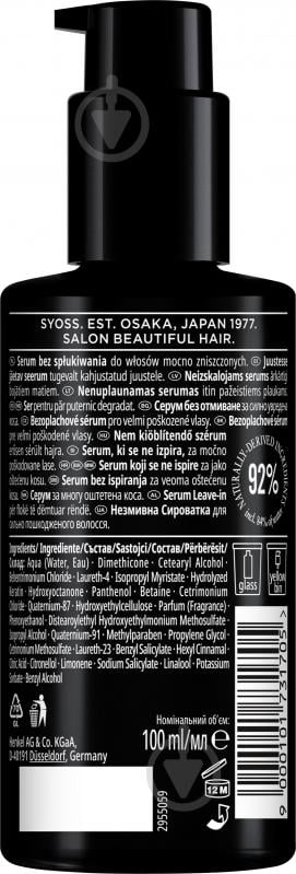 Сыворотка SYOSS Intensive Plex 100 мл - фото 2 Сыворотка SYOSS Intensive Plex 100 мл - фото 2