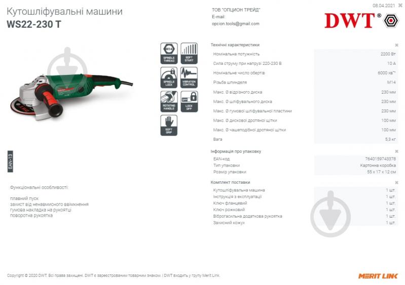 Болгарка (кутова шліфмашина) DWT WS22-230 T - фото 2