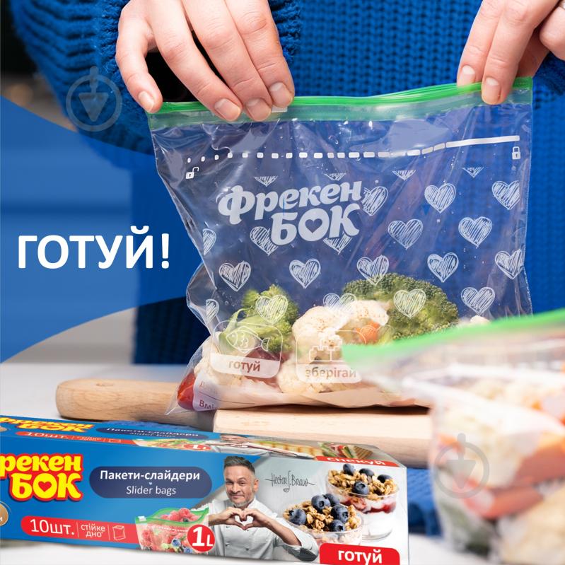 Пакети Фрекен Бок для зберігання і заморозки розмір М 10 шт. - фото 3