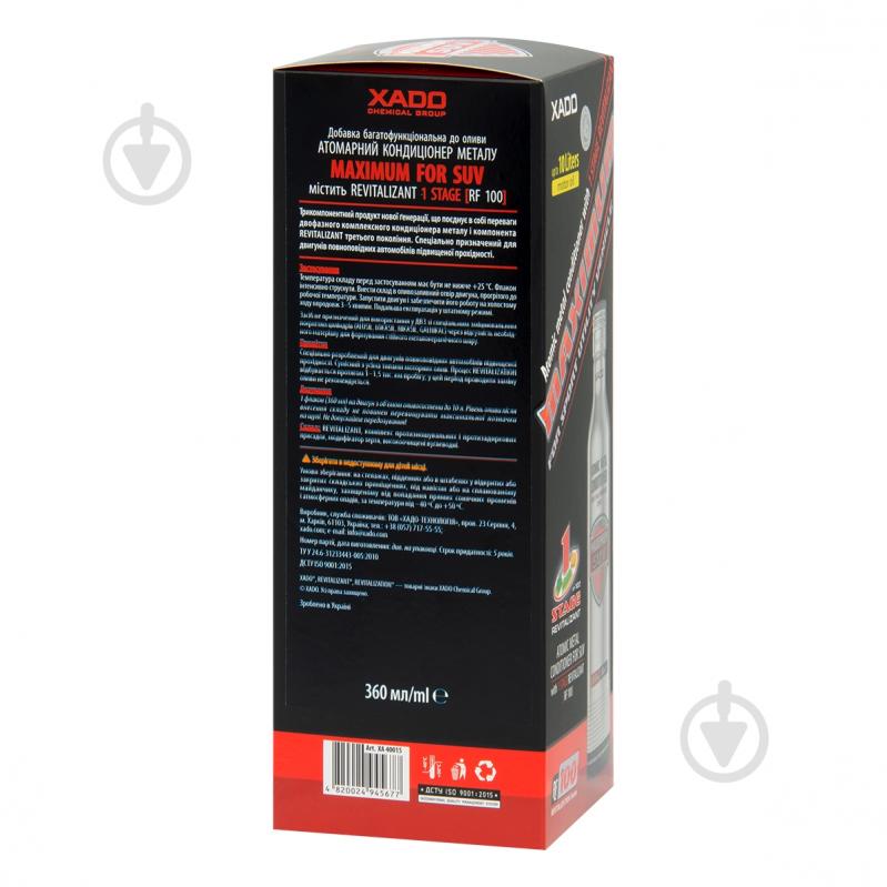 Кондиціонер металу XADO Maximum for SUV XA 40015 360555 мл - фото 6 Кондиціонер металу XADO Maximum for SUV XA 40015 360555 мл - фото 6
