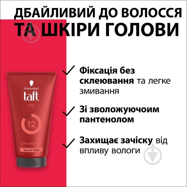 Гель TAFT V12 150 мл - фото 4