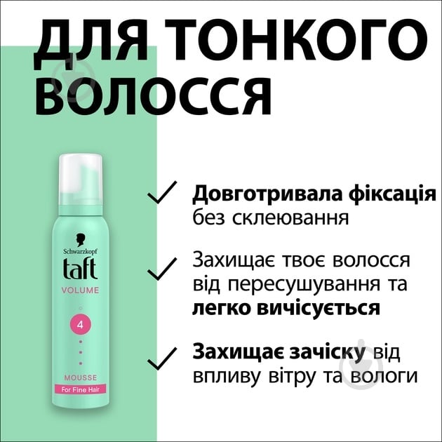 Пена для волос TAFT Volume 4 200 мл - фото 4