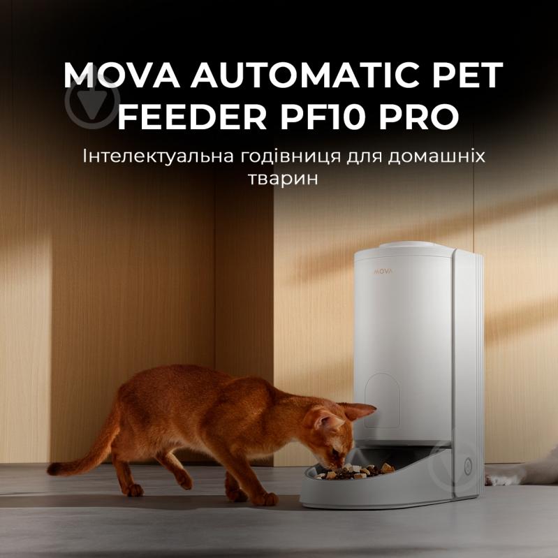 Кормушка автоматическая MOVA Automatic PET Feeder PF10 Pro - фото 2