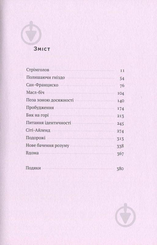 Книга Олівер Сакс «Стрімголов. Історія одного життя» 978-617-7279-54-8 - фото 3