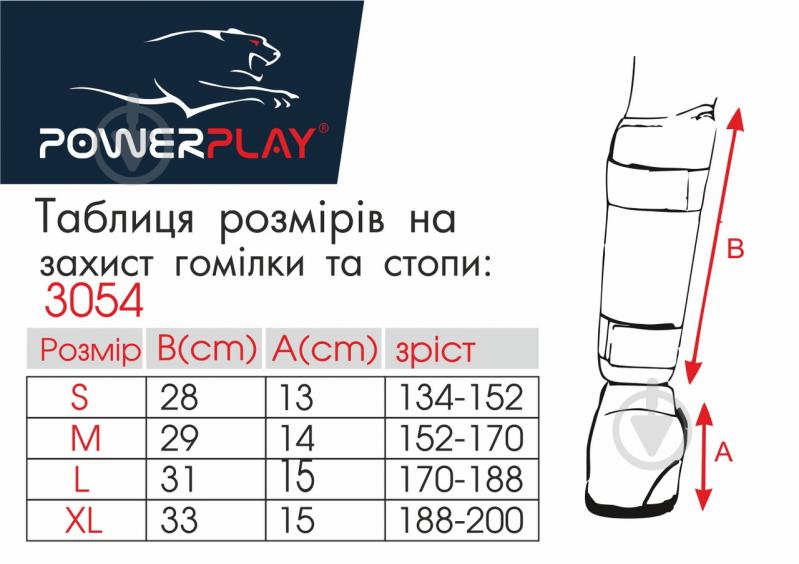 Защита голени и стопы PowerPlay 3054 черный р. S - фото 2