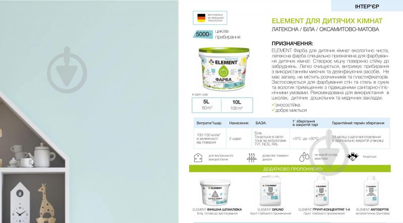 Краска акриловая водоэмульсионная Element для детских комнат шелковистый мат белый 1 л - фото 2