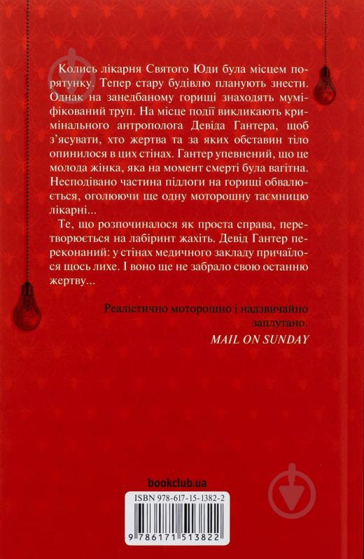 Книга Саймон Бекетт «Запах смерті Шосте розслідування» 978-617-15-1382-2 - фото 2