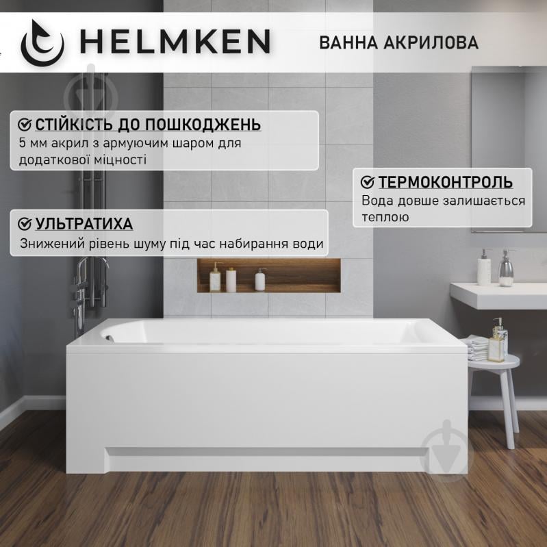 Ванна акрилова Helmken Vespera 4219879SX3 149,5х70 см комплект 2 в 1 - фото 4 Ванна акрилова Helmken Vespera 4219879SX3 149,5х70 см комплект 2 в 1 - фото 4