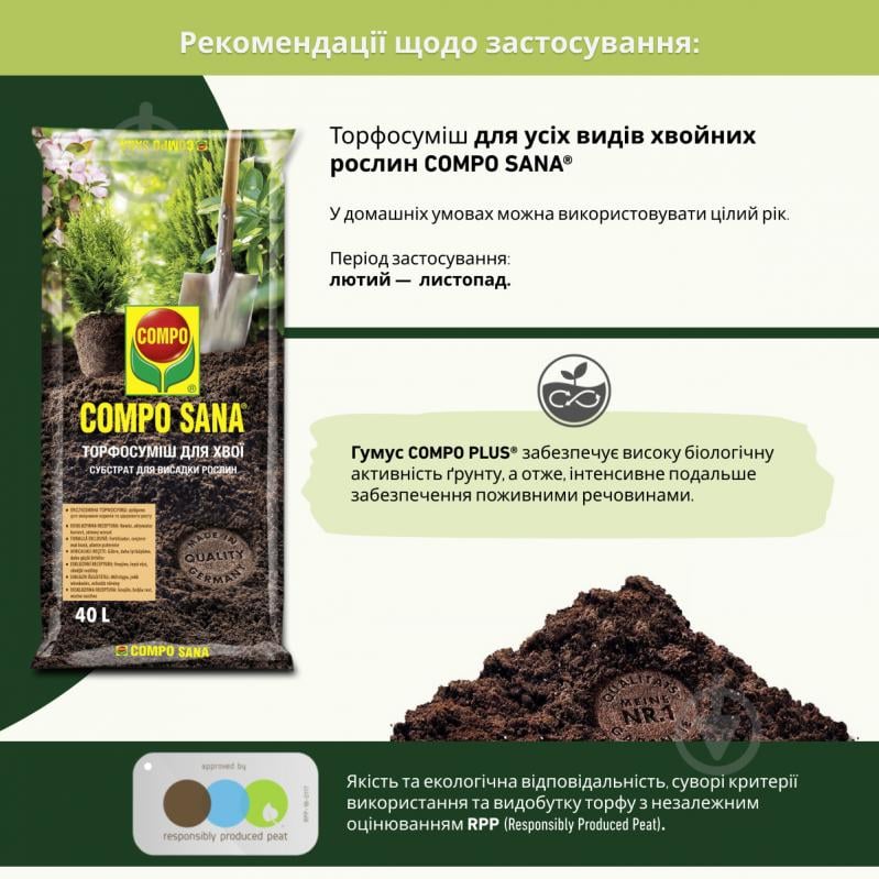 Торфосуміш Compo Сана Для всіх видів хвойних рослин 40 л 1621 - фото 5