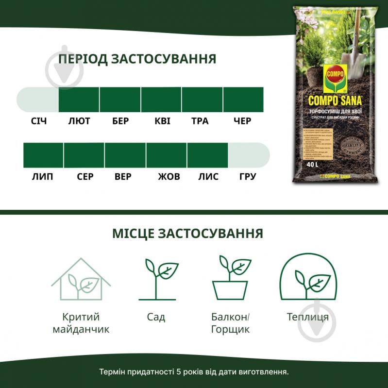 Торфосуміш Compo Сана Для всіх видів хвойних рослин 40 л 1621 - фото 8