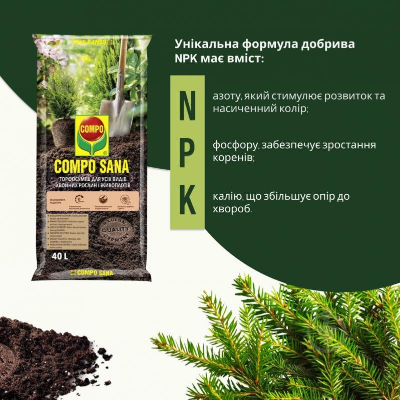 Торфосмесь Compo Сана Для всех видов хвойных растений 40 л 1621 - фото 3