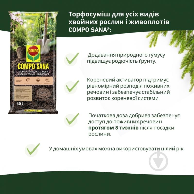 Торфосмесь Compo Сана Для всех видов хвойных растений 40 л 1621 - фото 4
