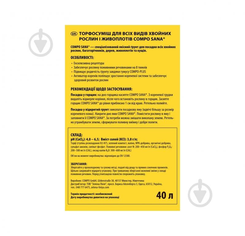 Торфосмесь Compo Сана Для всех видов хвойных растений 40 л 1621 - фото 9