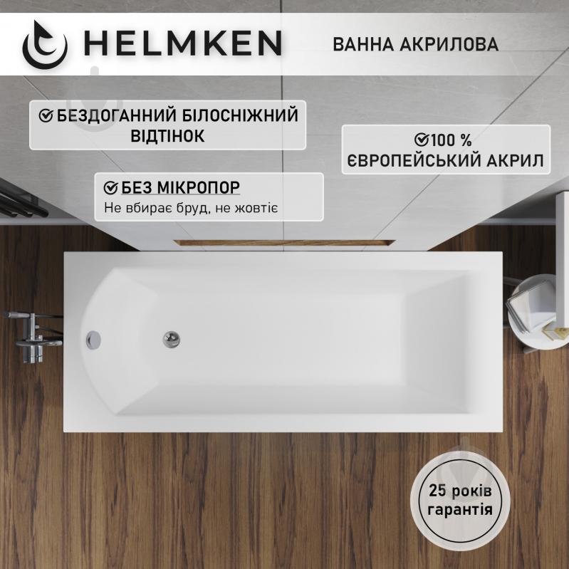 Ванна акрилова Helmken Vespera S61570682F 149,5х70 см комплект 3 в 1 - фото 3 Ванна акрилова Helmken Vespera S61570682F 149,5х70 см комплект 3 в 1 - фото 3