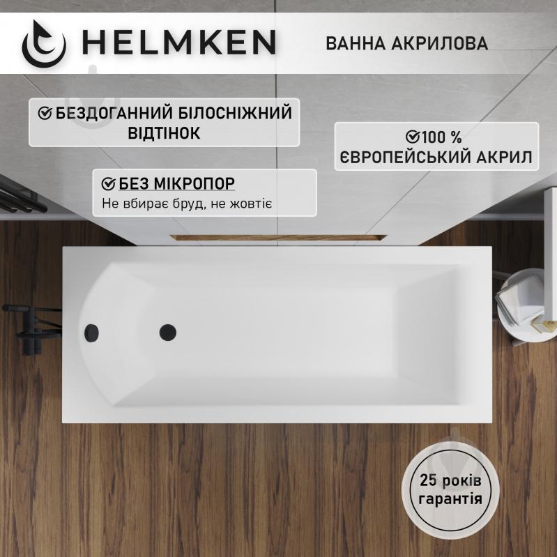 Ванна акрилова Helmken Vespera 738NF97873 149,5х70 см комплект 4 в 1 - фото 3 Ванна акрилова Helmken Vespera 738NF97873 149,5х70 см комплект 4 в 1 - фото 3