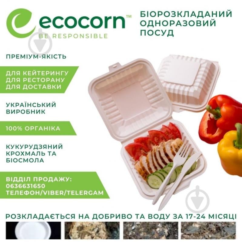 Вилка одноразовая 180 мм из кукурузного крахмала Ecocorn 10 шт. - фото 3