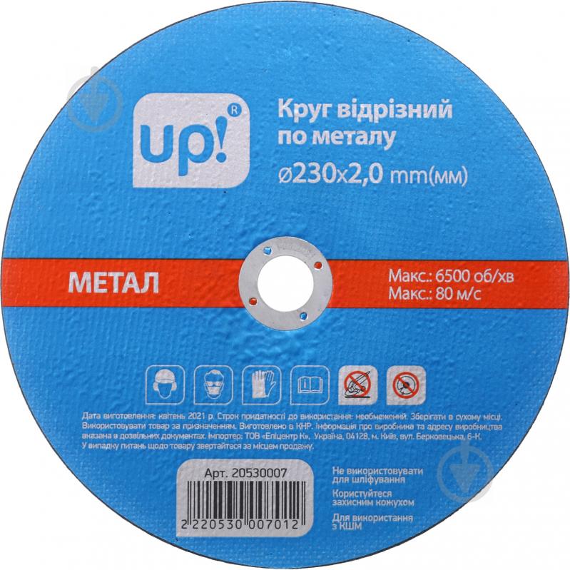 Круг відрізний UP! (Underprice) 230 x 2,0 x 22,2 мм 230х2,0 mm - фото 1