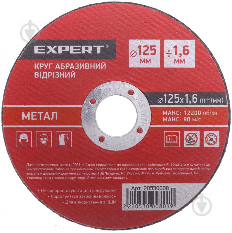 Круг відрізний Expert 6 шт. 125 x 1,6 x 22,2 мм - фото 2