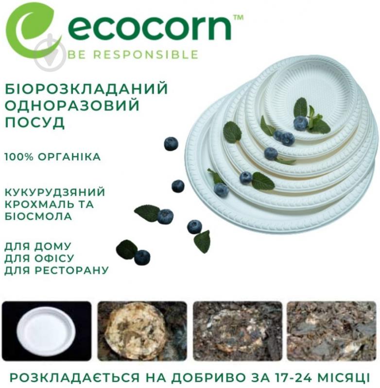 Тарілка одноразова з кукурудзяного крохмалю Ecocorn 500 мл 6 шт. - фото 3