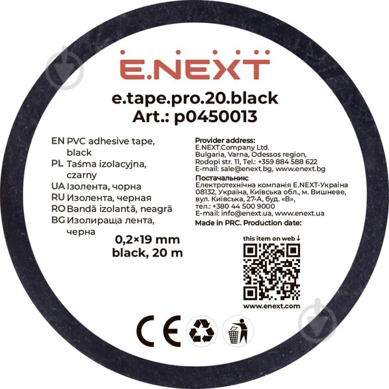 Изолента E.NEXT e.tape.pro.20.black ПВХ p0450013 - фото 2 Изолента E.NEXT e.tape.pro.20.black ПВХ p0450013 - фото 2
