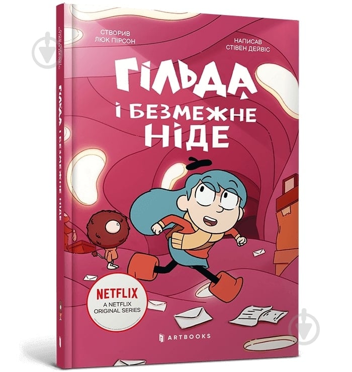 Книга Стівен Дейвіс «Гільда і безмежне Ніде» 978-617-523-287-3 - фото 1 Книга Стівен Дейвіс «Гільда і безмежне Ніде» 978-617-523-287-3 - фото 1