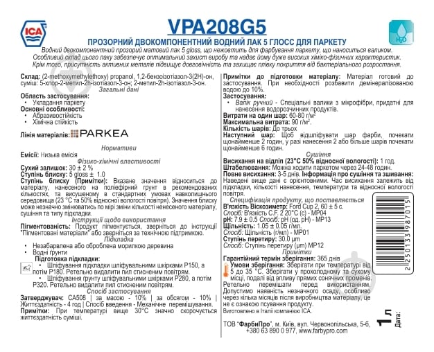 Лак паркетний VPA208G5-05 Водний двокомпонентний ICA мат 1 л - фото 2 Лак паркетний VPA208G5-05 Водний двокомпонентний ICA мат 1 л - фото 2