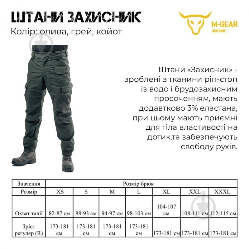 Штани M-GEAR тактичні Захисник Олива, (розмір 46/4) р.XS - фото 3