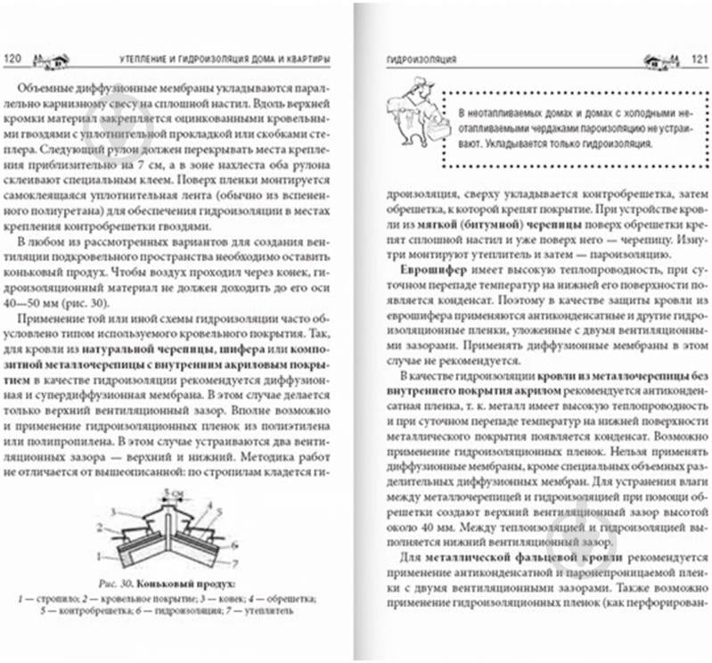 Утепление и гидроизоляция дома и квартиры