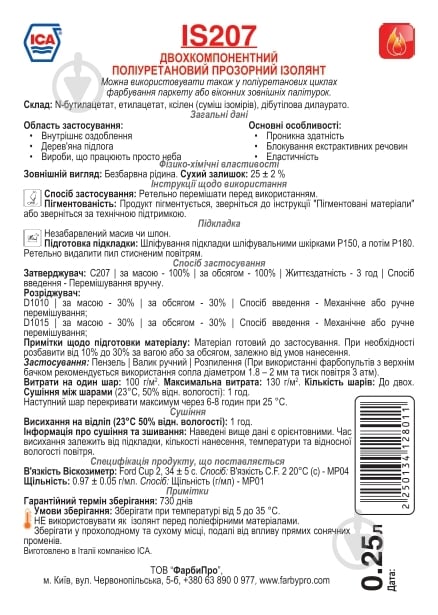 Грунтовка ICA IS 207 Ізолянт 2к глянец 0,25 л - фото 1 Грунтовка ICA IS 207 Ізолянт 2к глянец 0,25 л - фото 1