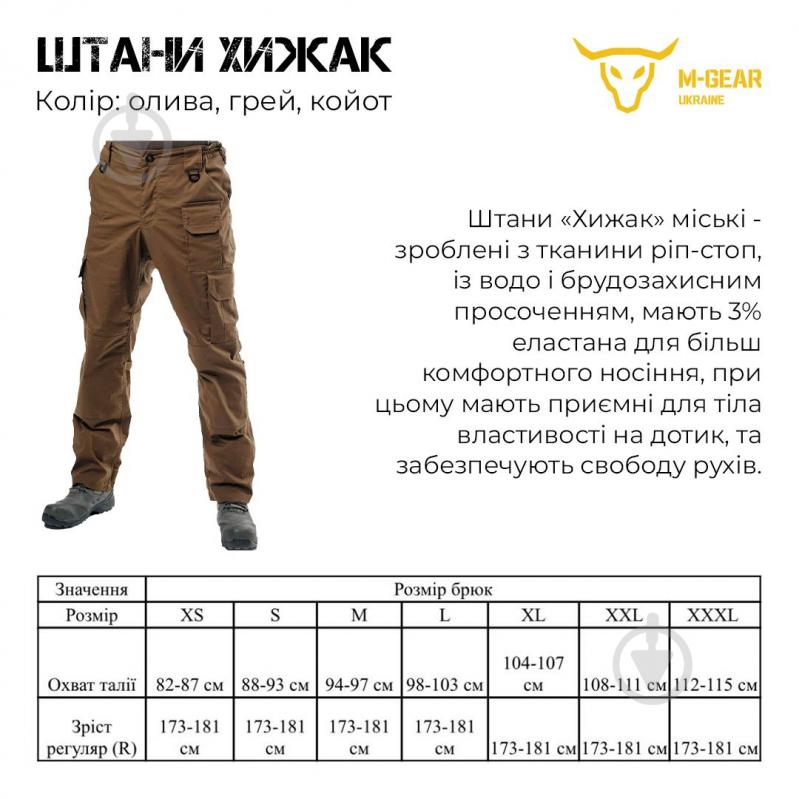 Штани M-GEAR тактичні Хижак Олива (розмір 46/4) р.XS - фото 16