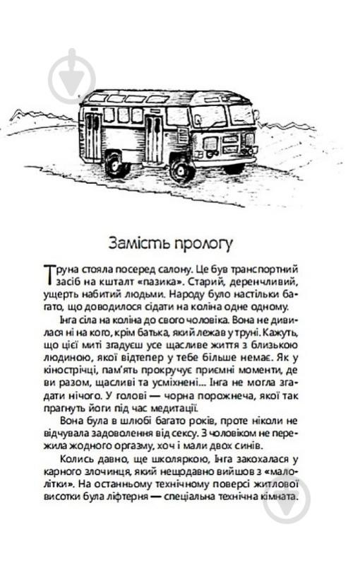 Книга Теа Скай «Недобраніч, люба» - фото 2
