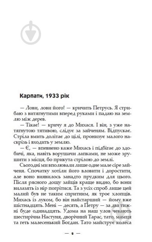 Книга Саша Белинский «Історія діда Андрія» - фото 2