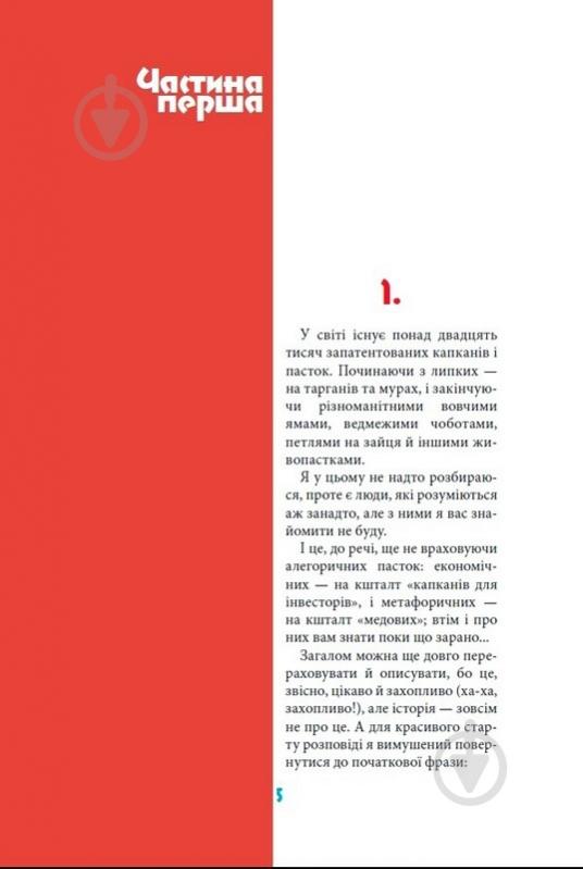 Книга Володимир Нікітенко «Ліга Останньої Соломини» - фото 2