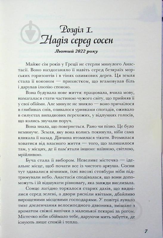 Книга Ольга Білошевич «Мелодія з підвалу» - фото 3