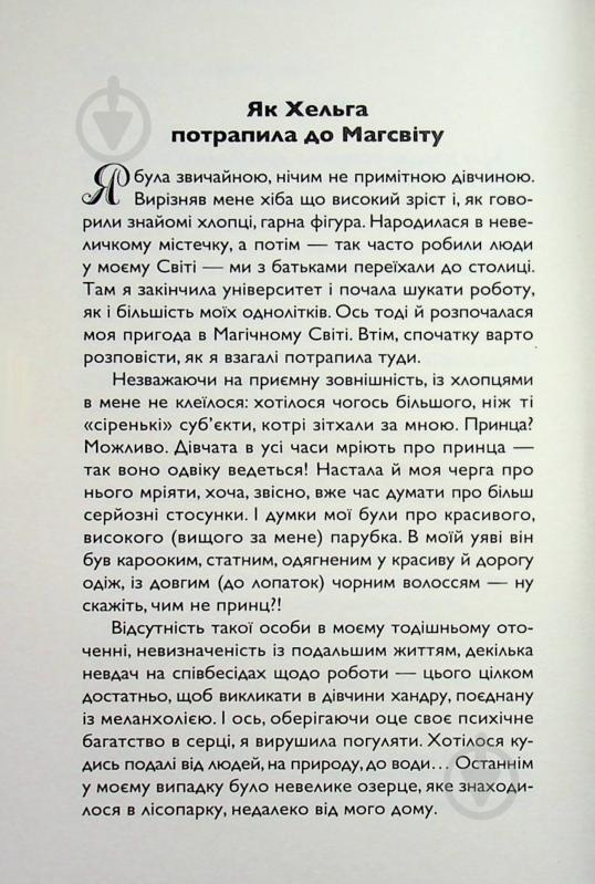 Книга Славко Гобарг «На Вершину світу» - фото 2 Книга Славко Гобарг «На Вершину світу» - фото 2