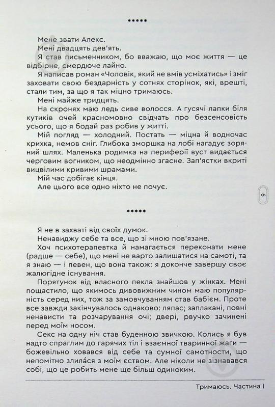 Книга Мария Гошилик «Тримаюсь» - фото 3