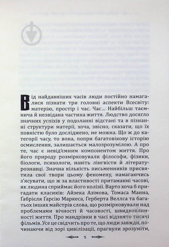 Книга Виктор Копт «Міракулум. Вигнанець» - фото 3