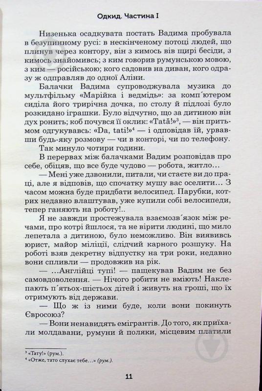 Книга Марта Листова «Одкид» - фото 2