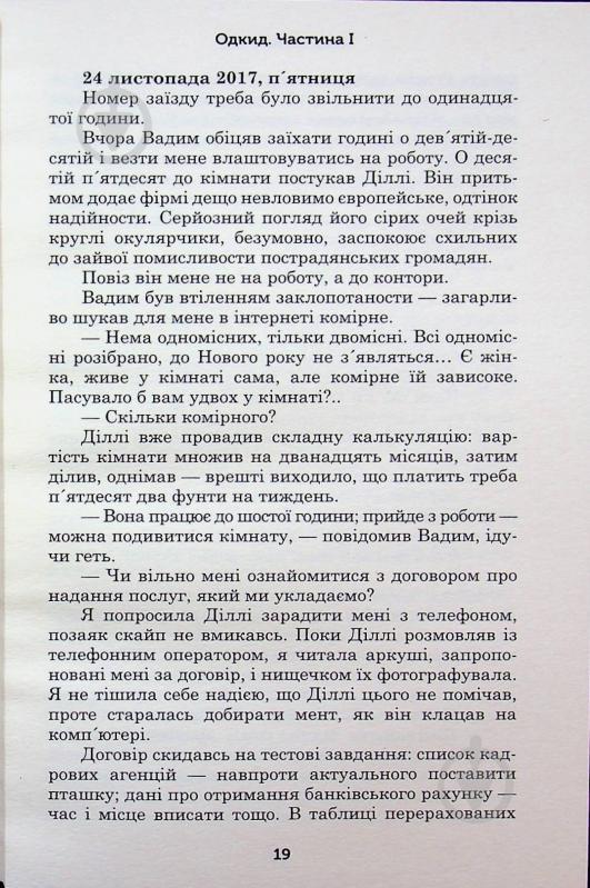 Книга Марта Листова «Одкид» - фото 3