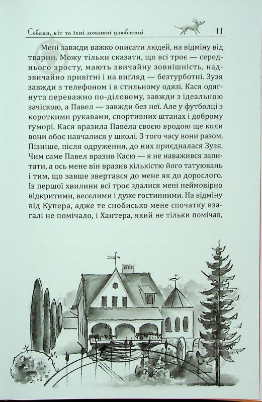 Книга Нік Спарроу «Хантер і Купер» - фото 3