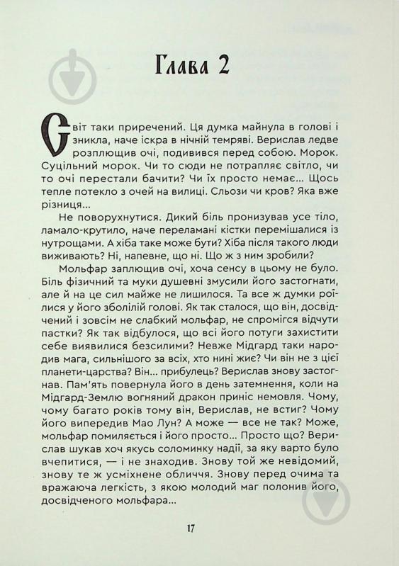 Книга Сергей Деркач «Чак Лун» - фото 2