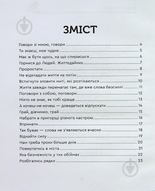 Книга Любава Казмірчук «Тобі» - фото 3
