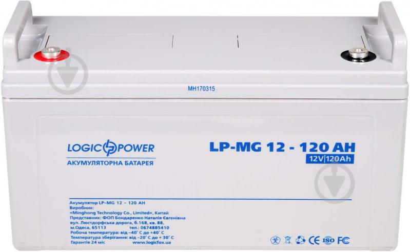 Акумулятор LogicPower AGM MG 12-120 AH - фото 2