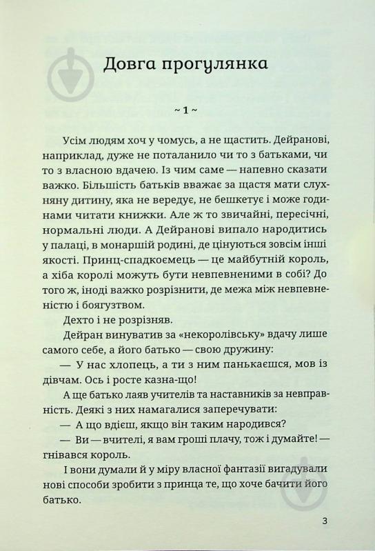 Книга Маричка Дзыга «Меч і флейта» - фото 3
