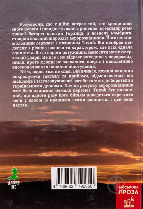 Книга Сергей Деркач «Янголи бога війни» - фото 2