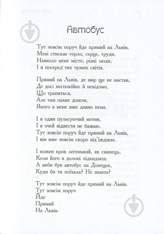 Книга Валя Гайстер «На кордоні» - фото 3
