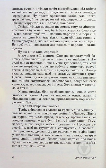Книга Братья Капрановы «Забудь-річка» - фото 3 Книга Братья Капрановы «Забудь-річка» - фото 3